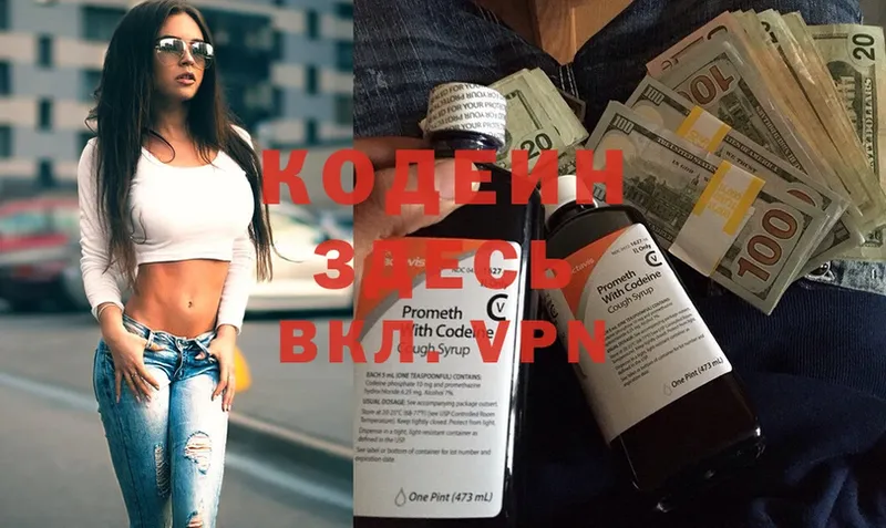 Кодеин Purple Drank  где купить   Клинцы 